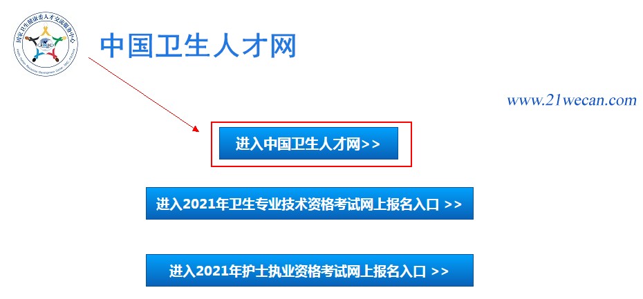 环球网校2020年健康管理师成绩查询操作流程图解