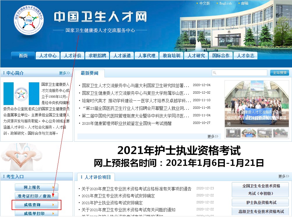 环球网校2020年健康管理师成绩查询操作流程图解