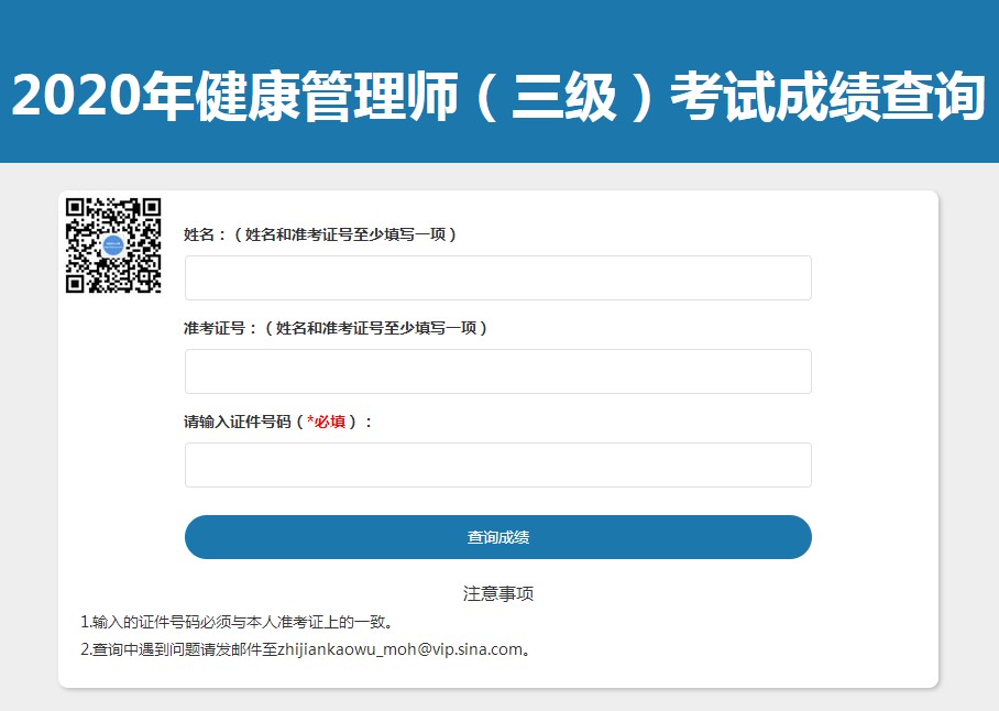 环球网校2020年国家健康管理师成绩查询步骤