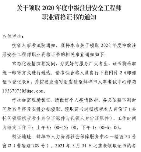 环球网校2020蚌埠中级注册安全工程师证书现场领取3月30-31日