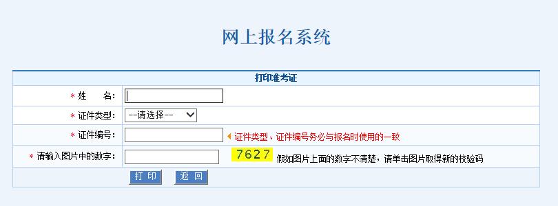 环球网校2021年健康管理师准考证打印流程