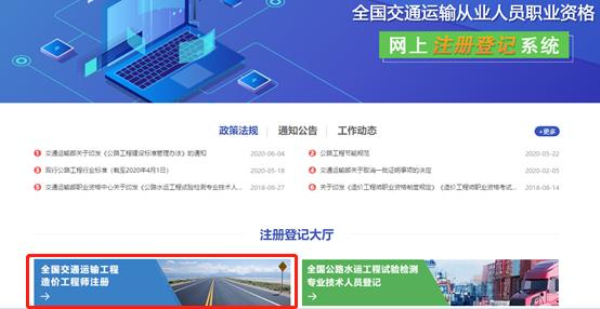 环球网校2021年交通运输工程一级造价工程师注册7步流程图解