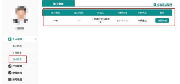 环球网校2021年交通运输工程一级造价工程师注册7步流程图解