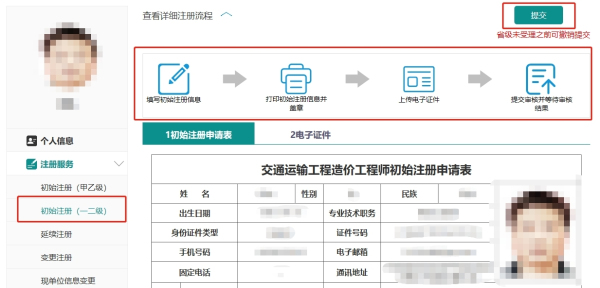 环球网校2021年交通运输工程一级造价工程师注册7步流程图解