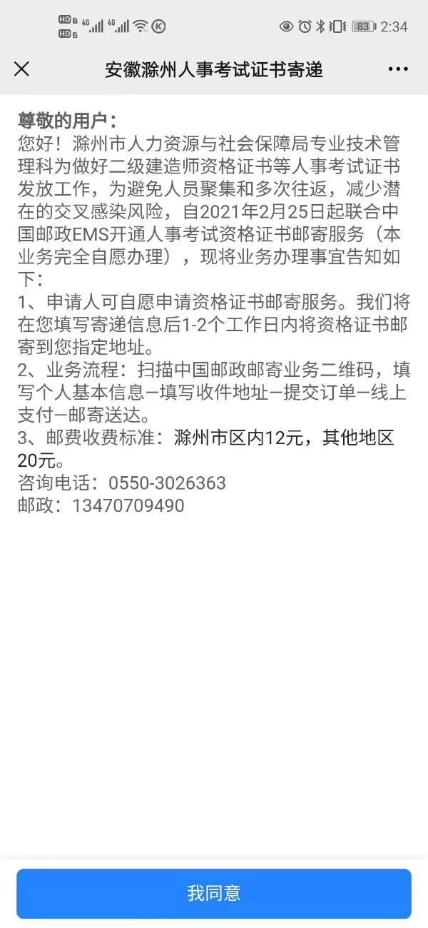 环球网校2020年安徽省滁州市安全工程师证现场/邮寄领取通知