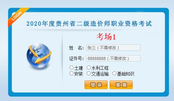 环球网校2020年贵州二级造价工程师准考证打印入口今日开通