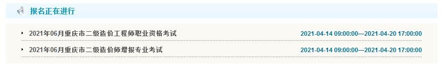 环球网校2021年重庆二级造价工程师报名流程须知