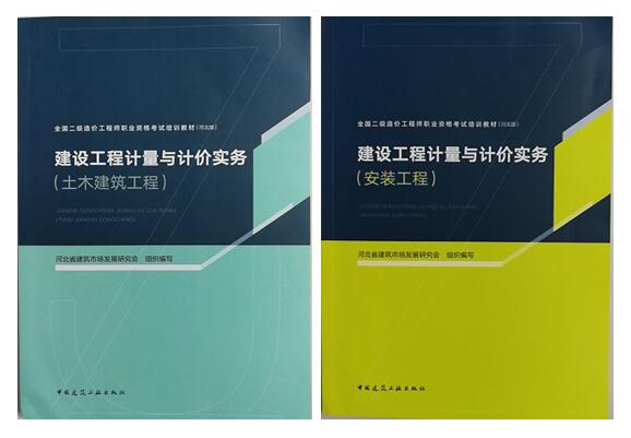 环球网校关于购买河南省2021年二级造价教材的通知