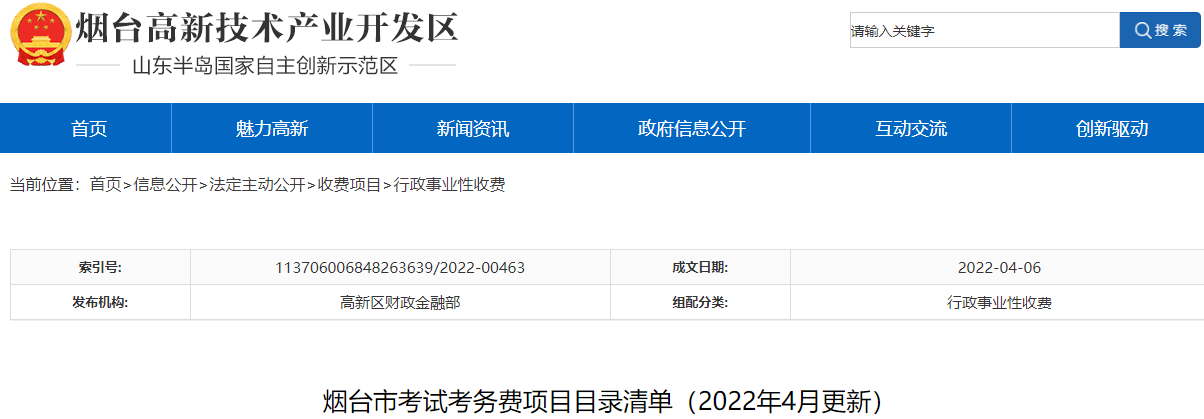 烟台高新技术产业开发区