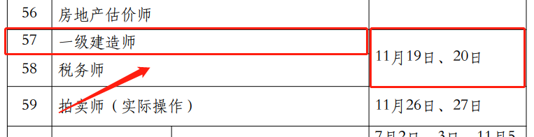一级建造师考试时间