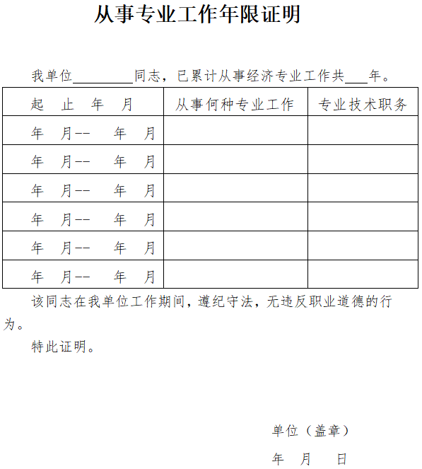 工作年限证明