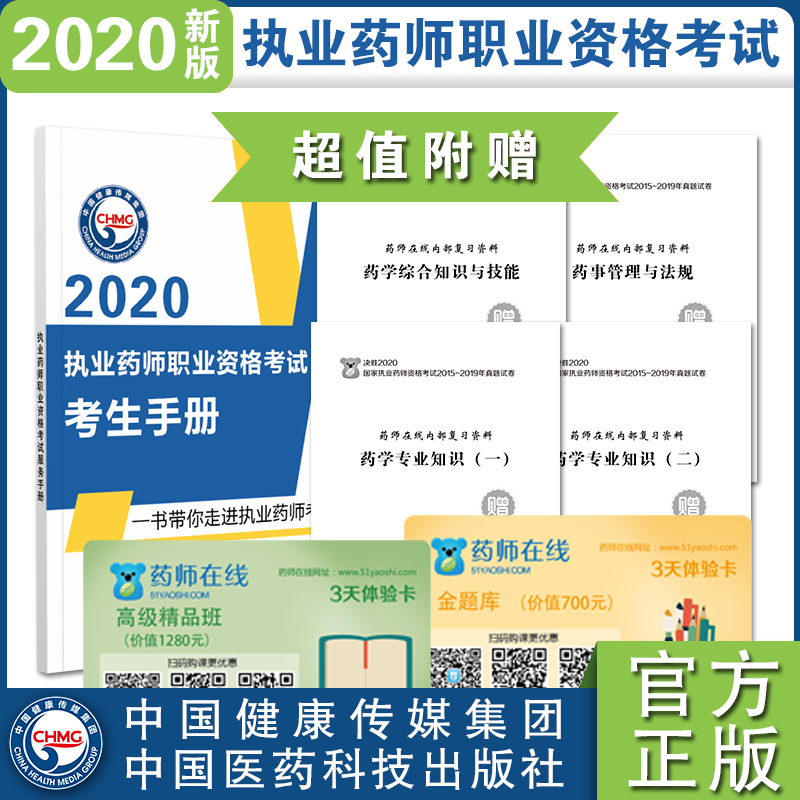 2023执业药师考试_药师执业资格证考试真题_国家执业西药师网