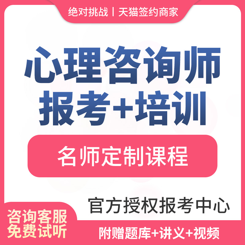 广州心理师报考_广州心理咨询师什么时候报考_广州心理咨询师的报考