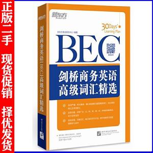 bec中级听力第二辑下载_bec中级听力技巧_2023bec商务英语听力