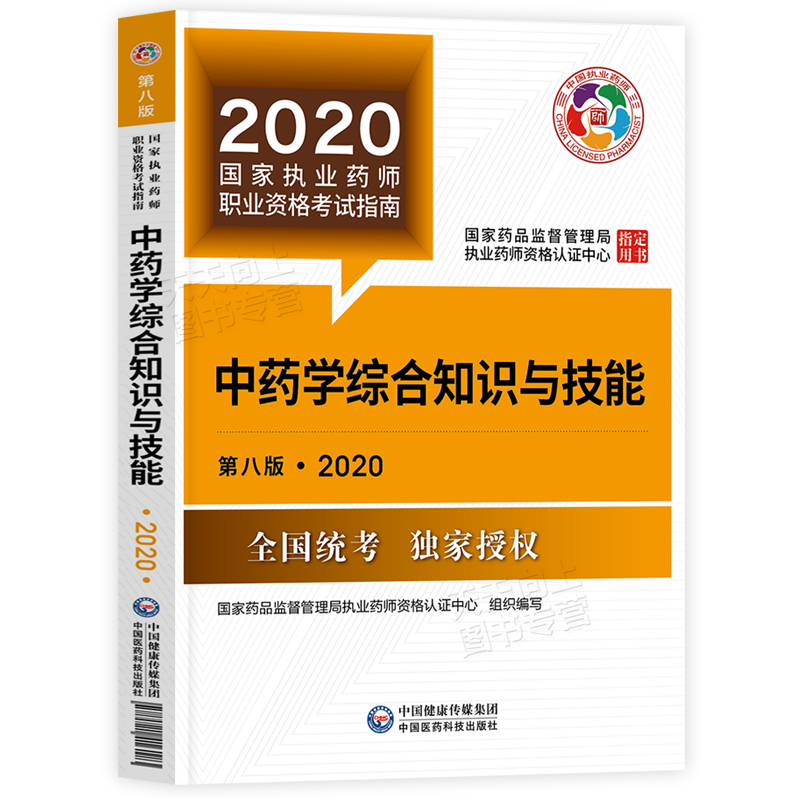 2023国家执业药师考试网_2014年国家执业西药师资格成绩单_国家执业西药师考试网