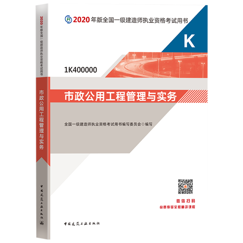 市政公用工程管理与实务教材勘误_2014二级建造师市政教材电子版下载_市政一级考试教材