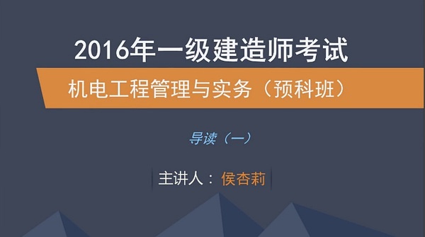 幼儿机器人建造师课程_一级建造师录播课程_1级建造师 课程