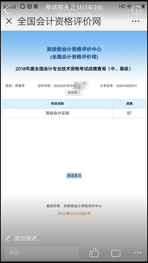 中级物流师报名时间_北京中级职称考试出成绩时间_2023中级会计师成绩查询时间