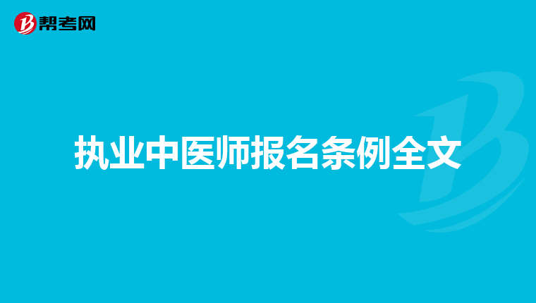 2016年初级药师资格考试报名条件_2024年初级药师报考条件_2019年贵州初级药师报名条件