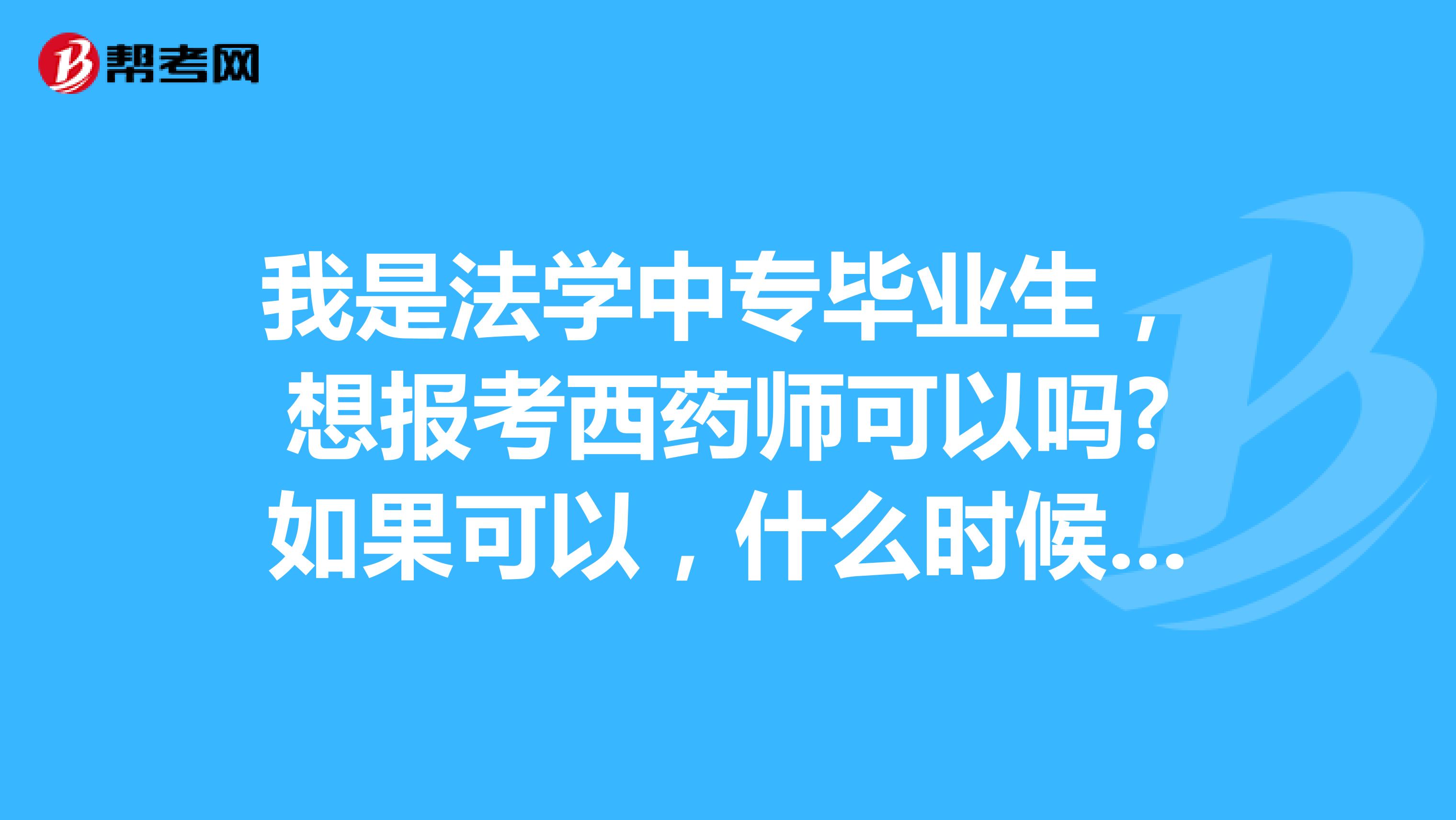 2016年初级药师资格考试报名条件_2024年初级药师报考条件_2019年贵州初级药师报名条件