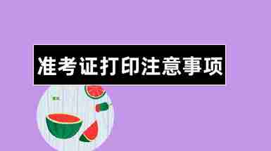 准考证照片_初级会计准考证打印入口官网_2023北京会计网打印准考证