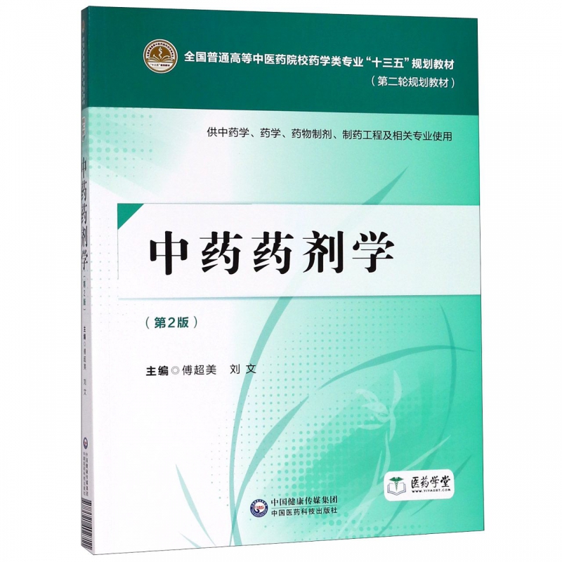 中药药剂师证_李艳读经典学中药补益中药30种临证精析_药剂士证可以租吗