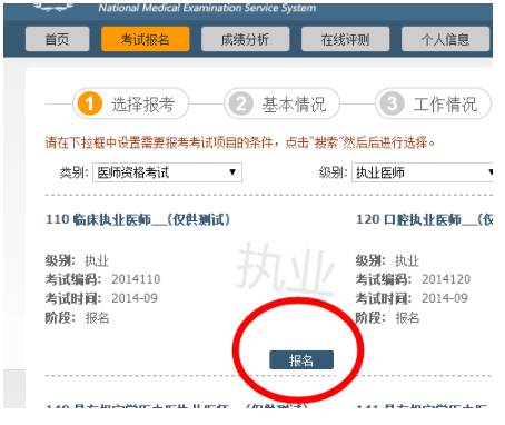 2016年中医医师考试报名网_医师资格证考试报名16年_2024年医师资格考试报名网