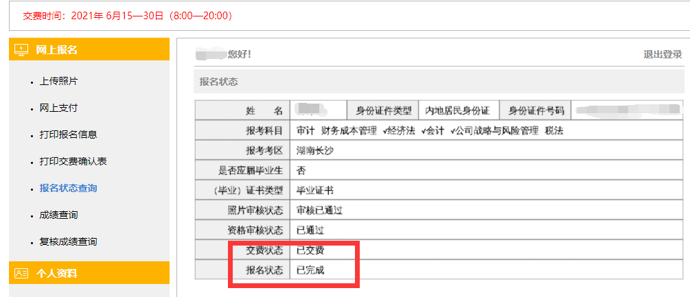 福建会计信息网报名官网_2023会计报名网站官网登录_会计从业证报名官网