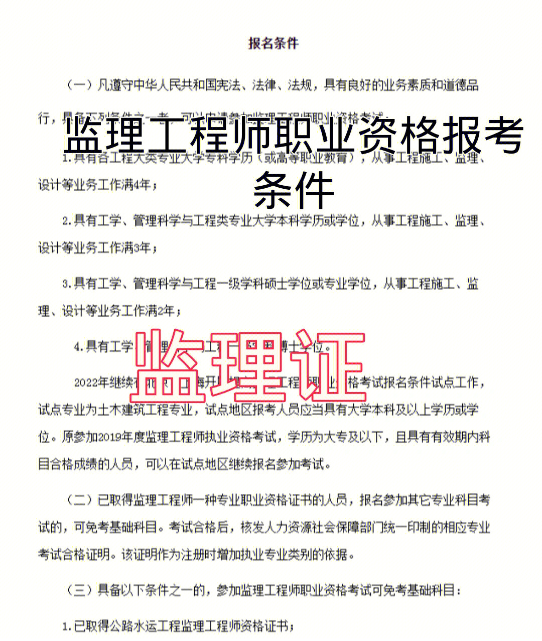 监理大纲监理规划监理细则_2024年监理工程师考试大纲_2019年监理考试报名时间