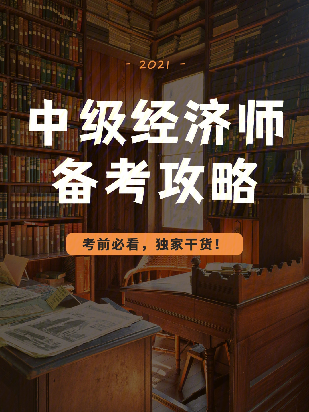 2024年中级经济师什么时候报名_2014年医师中级职称考试报名时间_2014年经济师《经济基础知识（中级）》题库