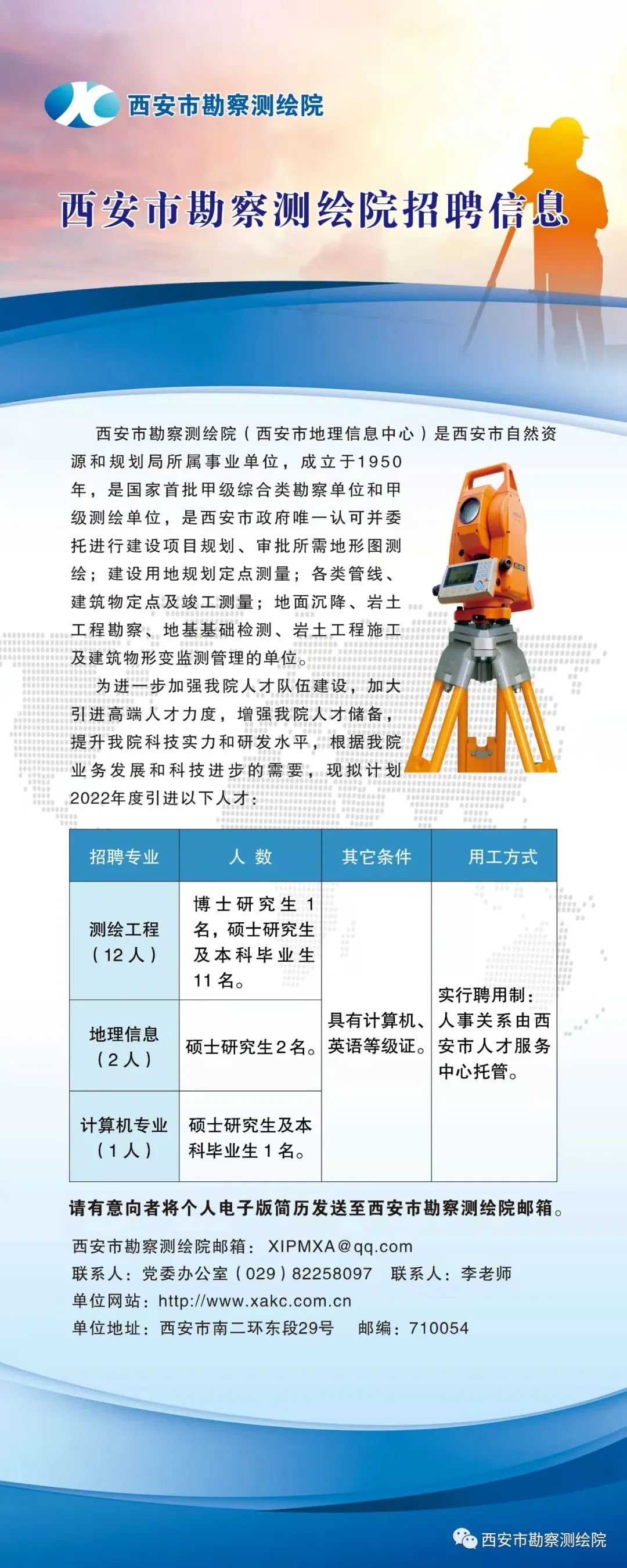 郑州测绘学校 查询档案_郑州测绘学校地址_郑州测绘学校网站