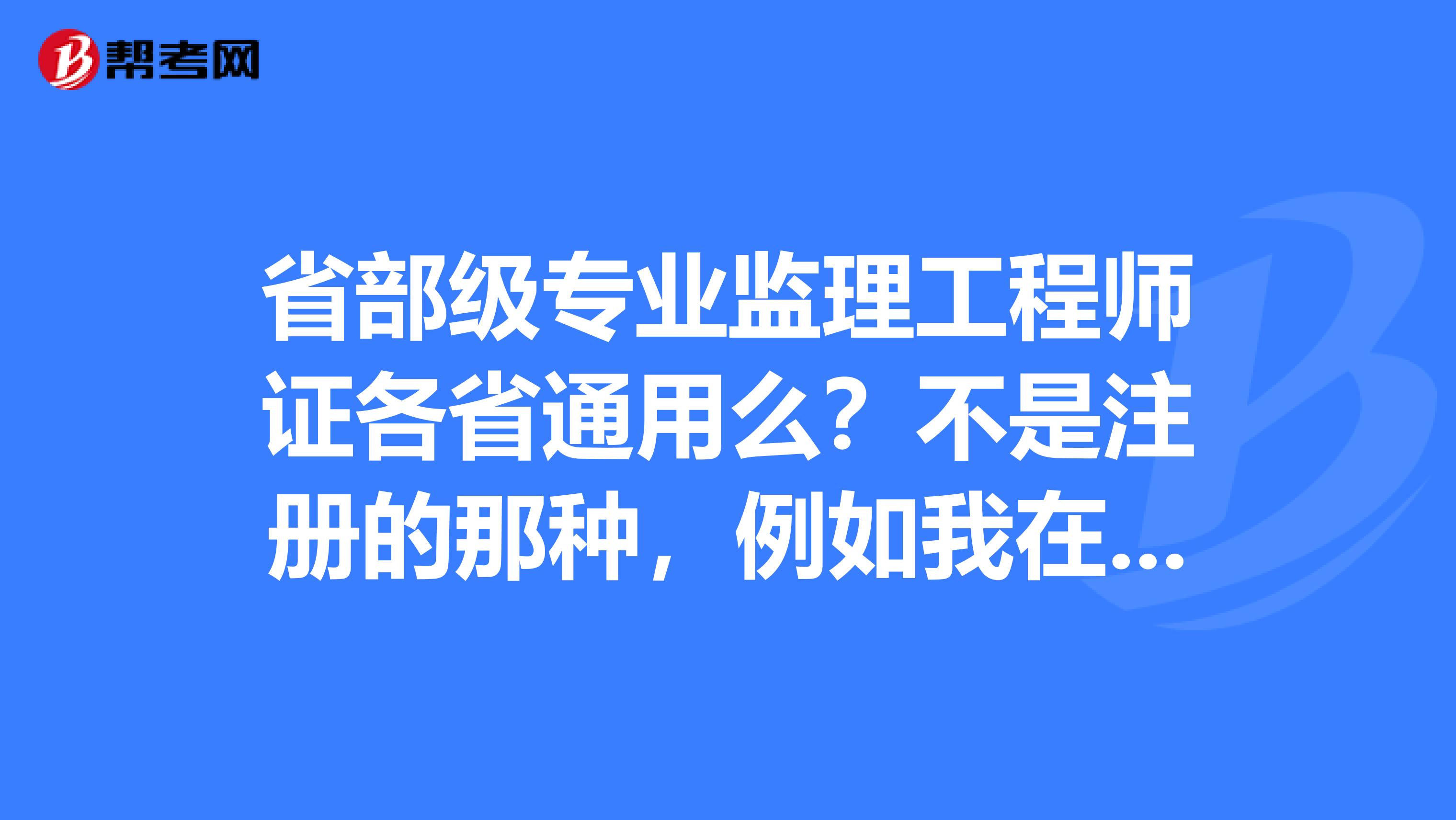 河南专业工程资质代办_河南专业监理考试时间_2024年河南省专业监理工程师