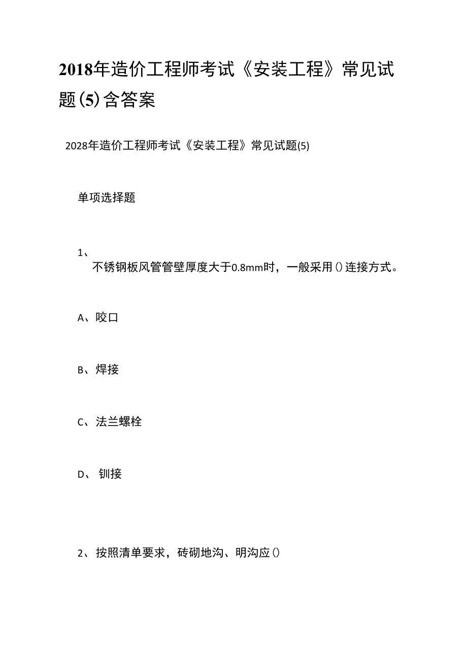 2015年注册测绘师考试真题_2015年注册测绘师考试真题及答案_2024年投资咨询工程师真题