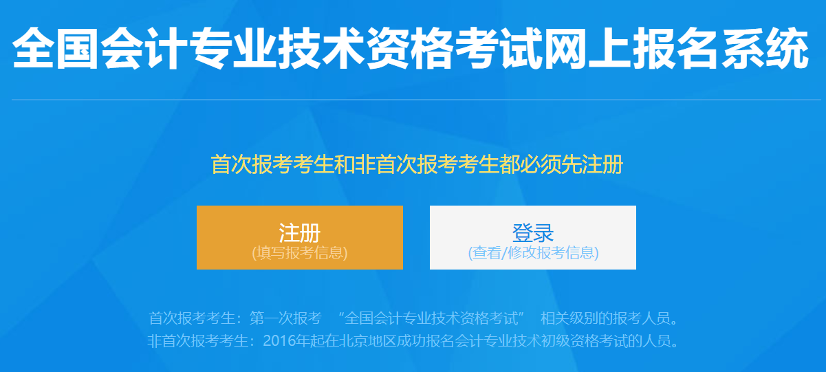 会计从业资格证考试报名_会计电算化考试报名_会计考试网上报名