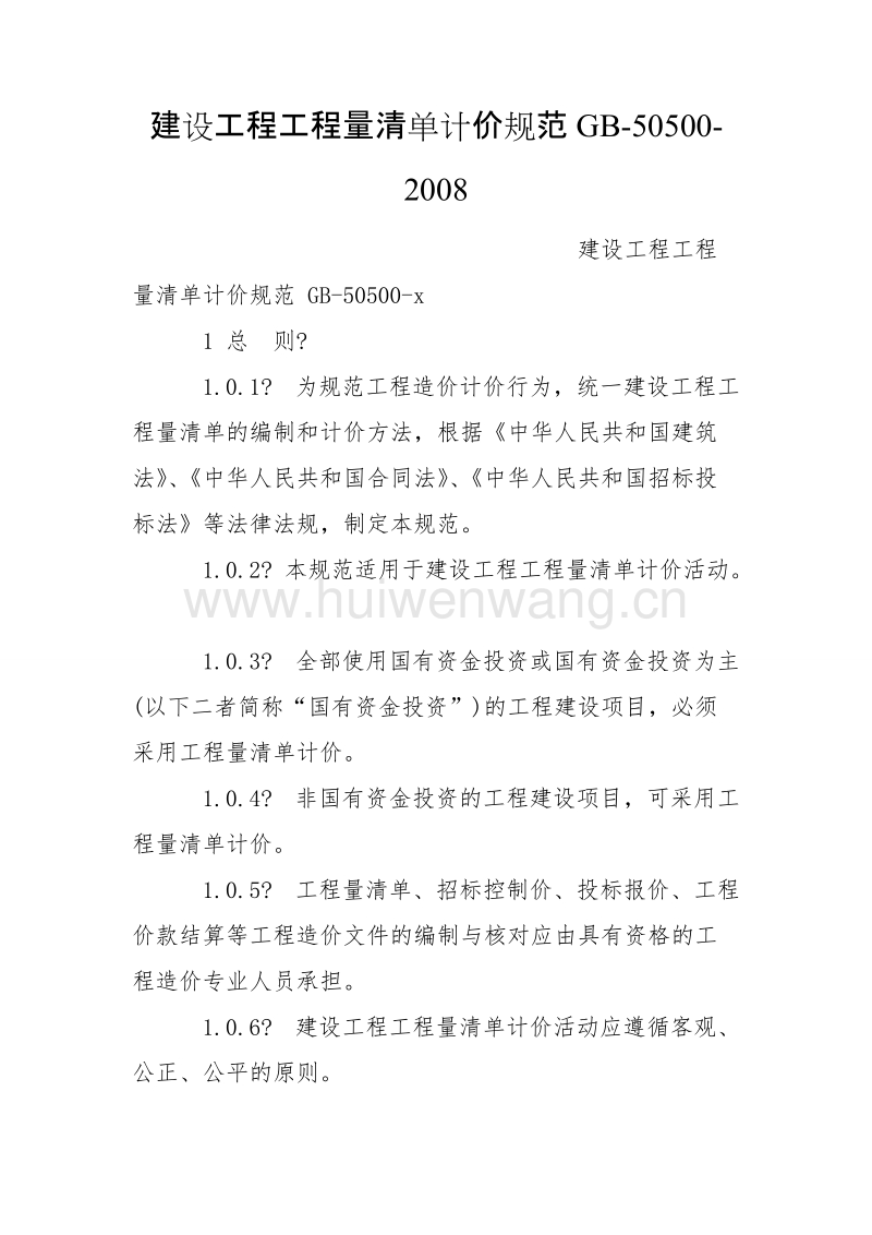 2013年清单计价规范_2024年建设工程工程量清单计价规范_根据建设工程量清单计价规范