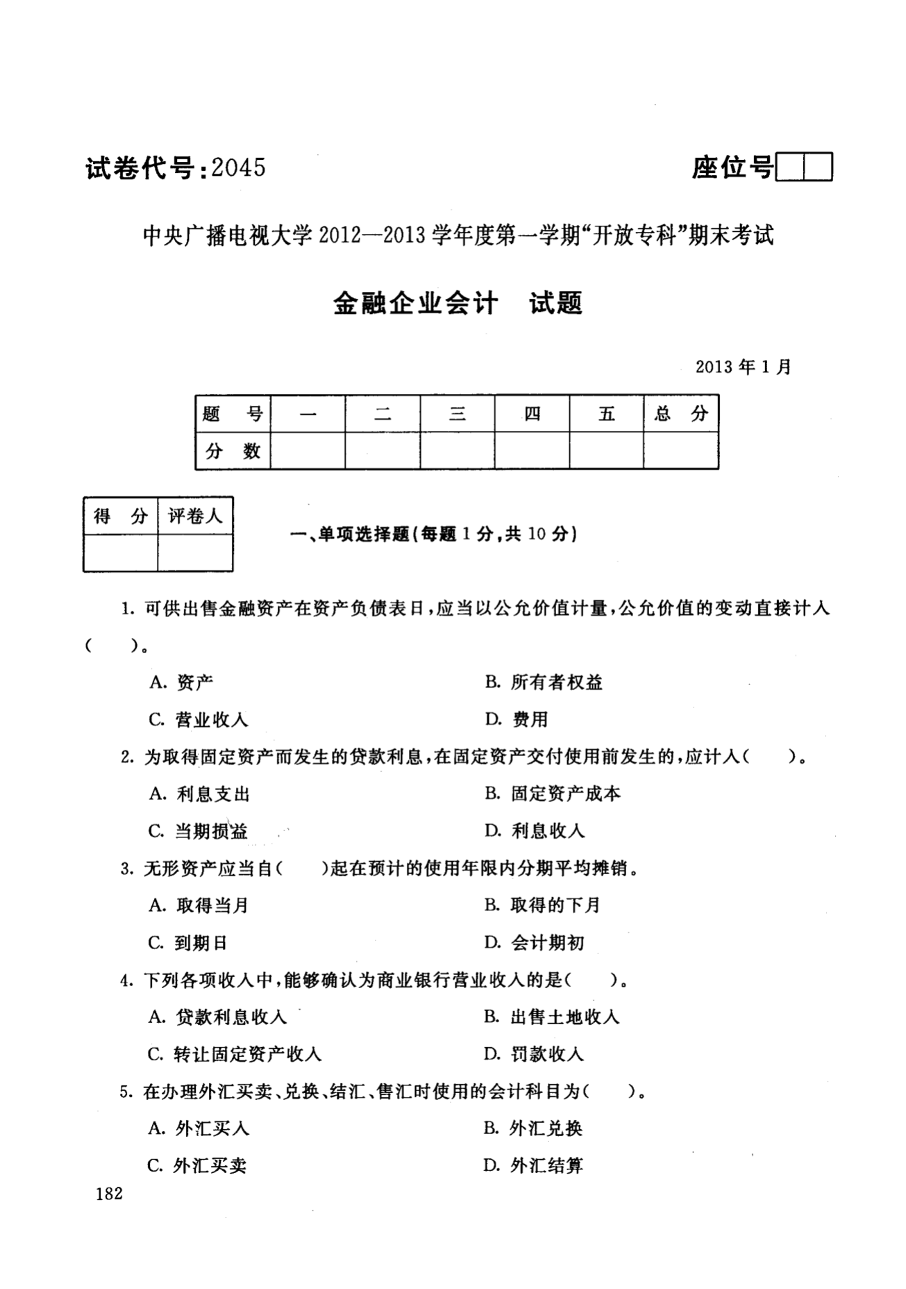 区卫生监督所考试卫生公共基础知识试题和答案_2024年药师考试试题答案_2015年小车驾照考试理论试题