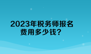 建造师报考时间_2015初级物流师报考时间_税务师报考时间