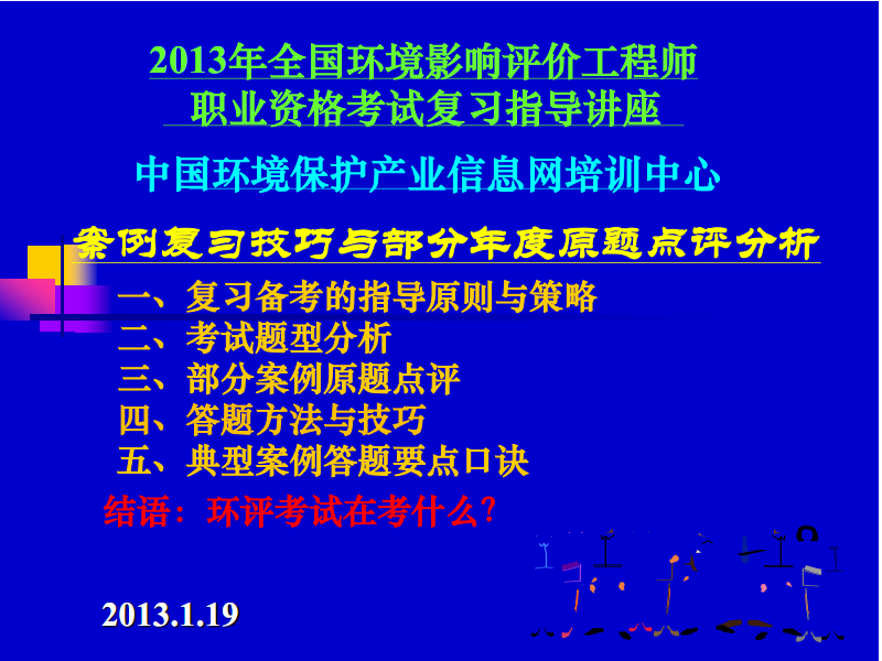 2024年环评师考试大纲_2016年环评大纲_环评师考试