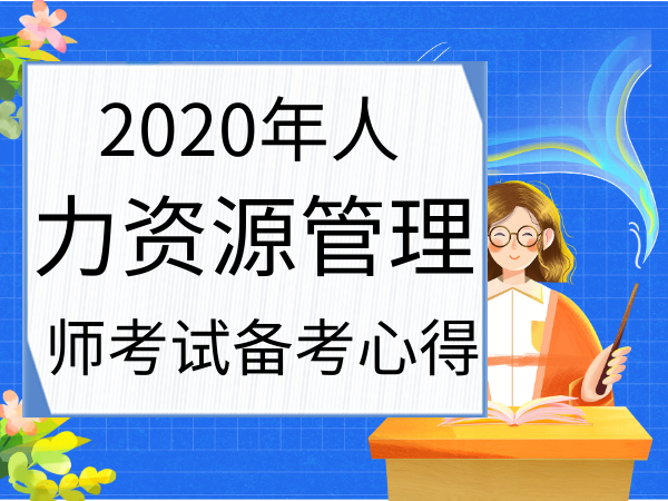 2015年 人力资源助师报名时间_2015年招标师考试报名时间_2024年人力资源管理师报名时间#