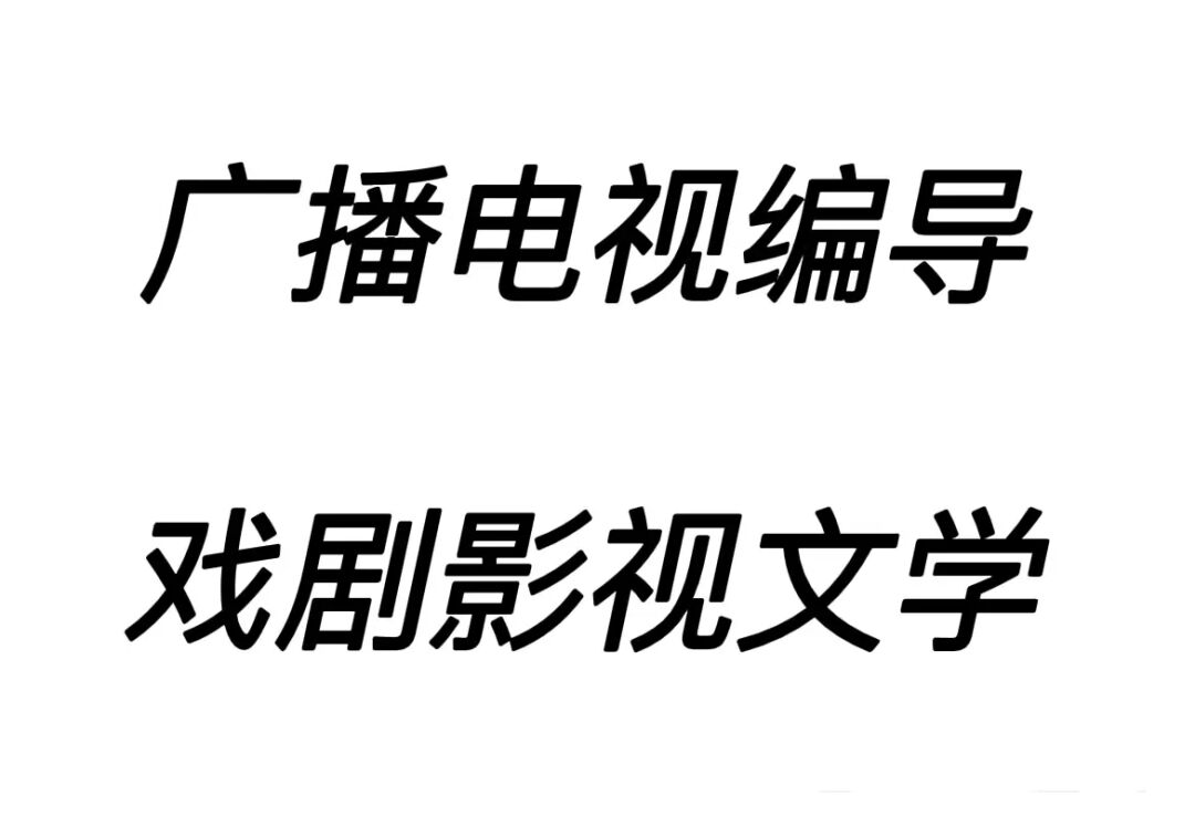 青岛液晶电视回收 青岛旧电视回收 青岛电视专业回收_青岛市北_山东广播电视台电视公共频道_广播电视学专业