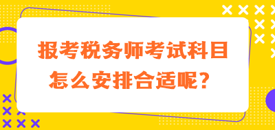 内审师考试报名_税务师报名考试平台_安全评价师考试报名