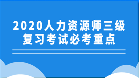 高级人力管理资源师_2024年是什么年什么命_2024年人力资源管理师课程