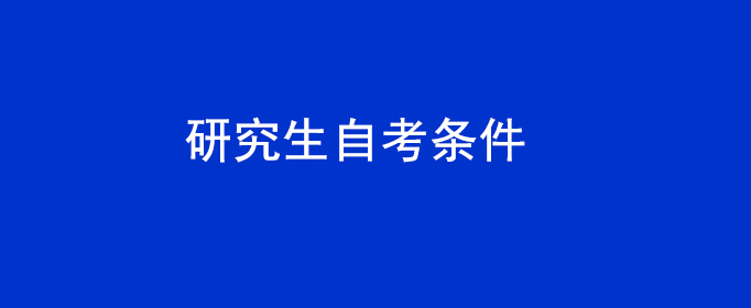 2023年河北教育考试院自考_湖北省自考教育考试毕业申请_自考河北教育考试院