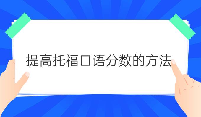 雅思怎么算分_雅思口语7分考官反应达到7分_李秋雅思9天突破9分阅读^^^雅思9天突破9分语法^^^