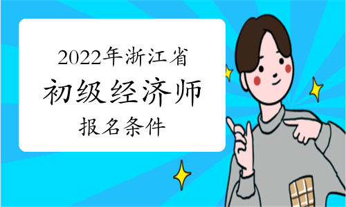 2024年年经济师职称报名_2015年职称计算机考试报名时间河北_2014年职称计算机考试报名