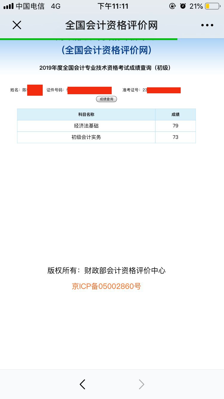 2017税务师出成绩时间_英语6级查询成绩时间_税务师成绩查询时间