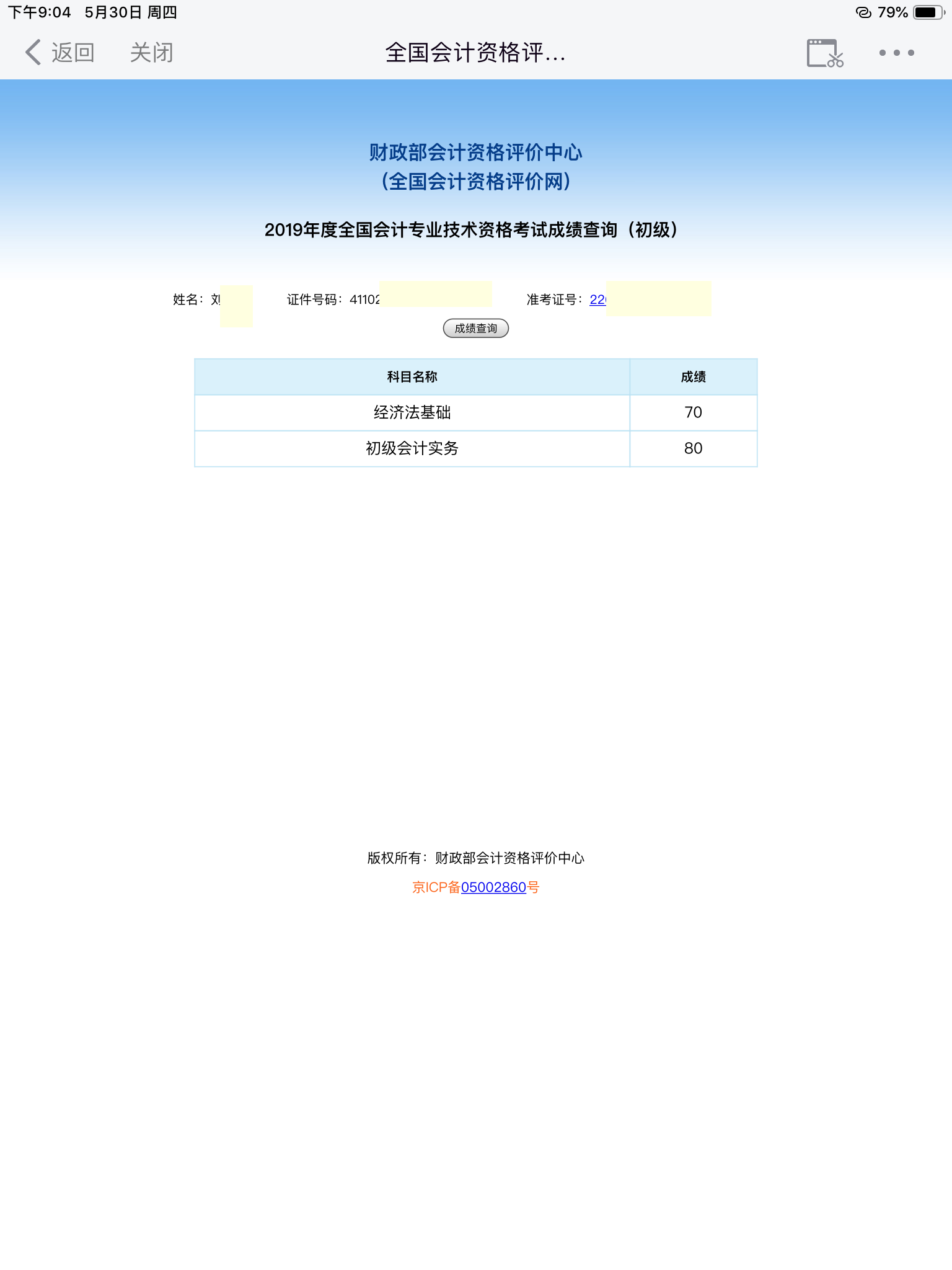 2017税务师出成绩时间_英语6级查询成绩时间_税务师成绩查询时间