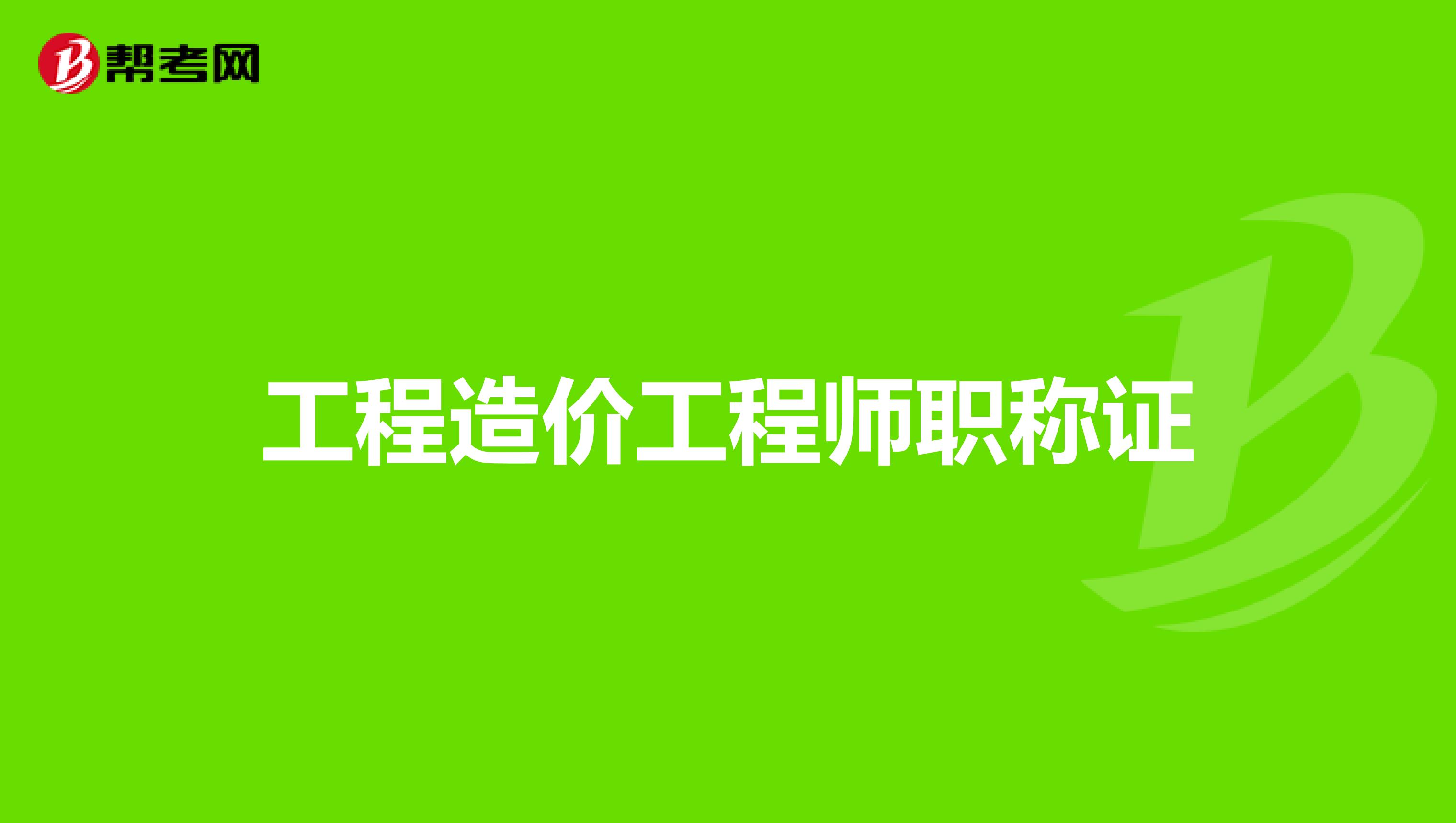 家具工程 造价预算_2013年四川省电力公司农网工程典型造价_造价工程师有什么用