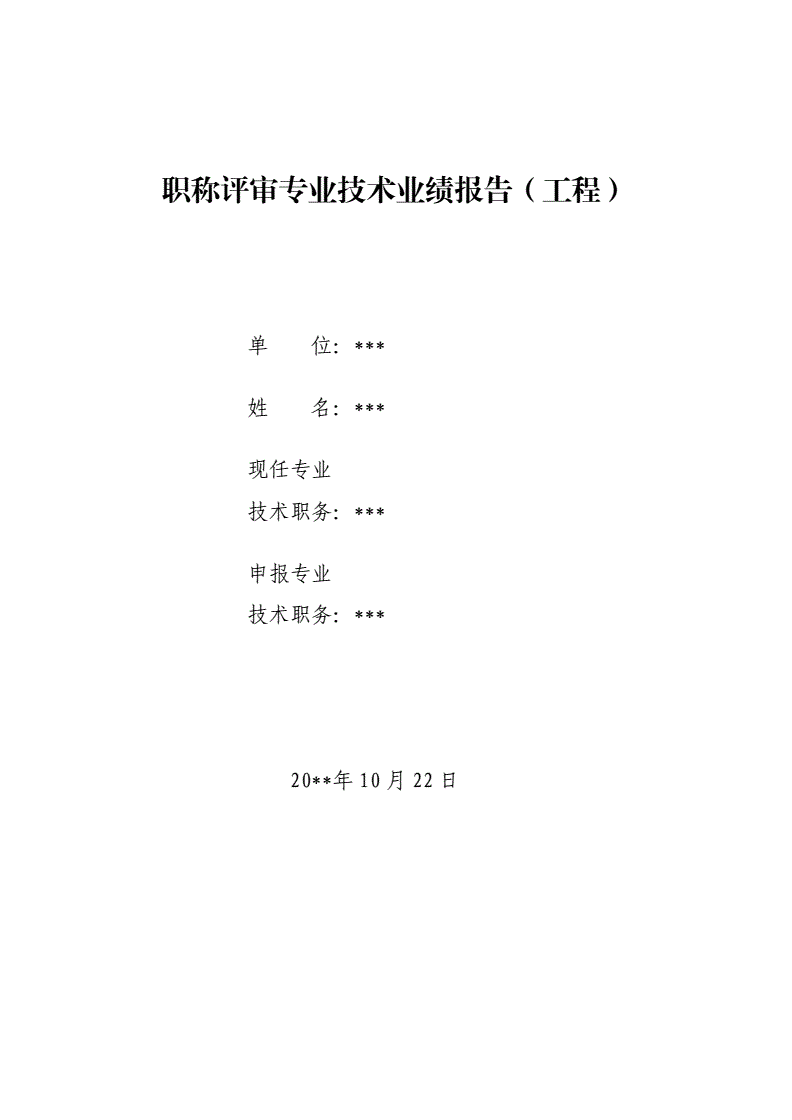 高级专业技术资格评审表_卫生高级专业技术资格评审表_高级经济师评审条件和材料