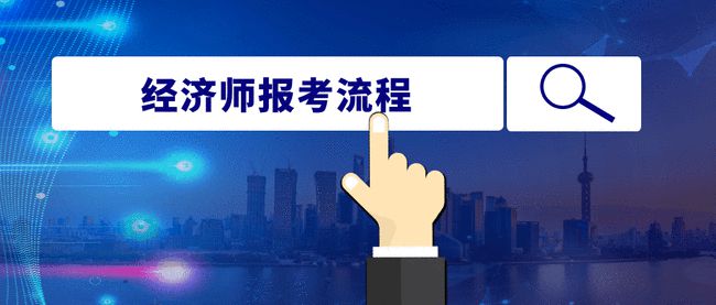 2012年一级建造师经济考试真题及答案_2024年山西经济师考试_2014年天津广告师考试报名时间通知